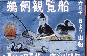 Pintura de arte popular anunciando a pesca nocturna do corvo-marinho Ukai no rio Nagara, em Gifu,...