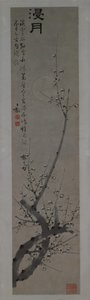 Plum Blossoms in Moonlight, segunda metade do século XVIII. de Tong Yu