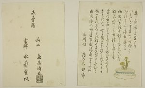 Prefácio de uma página e colofão do livro ilustrado "Cores do Triplo Amanhecer (Saishiki mitsu no asa)" de Torii Kiyonaga