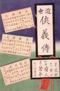 Titelseite de Tsukioka Yoshitoshi