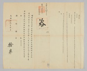 Documento diplomático Joseon-Cheong de Unbekannt