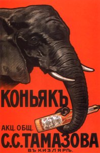Cartaz publicitário para o conhaque da empresa S.S.Tamazov, 1900.   de Unbekannt