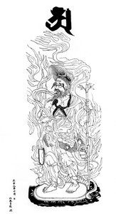 Agni Deva, a divindade do fogo, 1325 1886 de Unbekannt