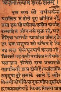 Bhagavad Gita gravada num templo hindu em Vrindavan Inde de Unbekannt