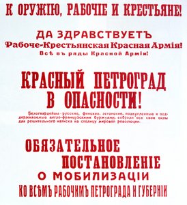 Apelo à luta contra a intervenção, 1918-1920 de Unbekannt