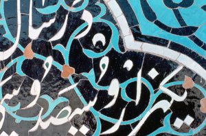 Telha cerâmica com script Kufic, Friday Mosque, Isfahan, Pérsia, c1500 de Unbekannt