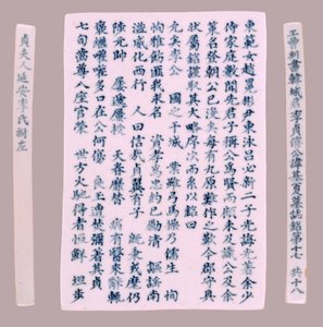 Placas Epitáfio para Yi Gi-ha, 1718. de Unbekannt