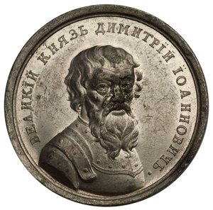 Grão-Duque Dmitry Donskoy da Série Medalha Histórica, século XVIII de Unbekannt