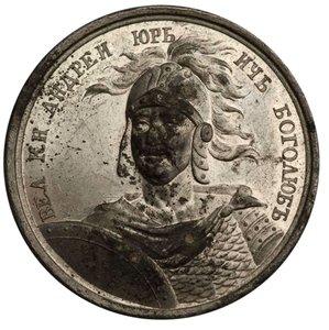 Grande Príncipe Andrey Bogolyubsky da Medalha Histórica, século XVIII de Unbekannt