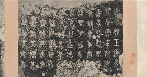 Inscrições nos Tambores de Pedra Dinastia Zhou Oriental, século V a.C., século XVII. de Unbekannt