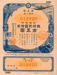 Título de Patriota de Guerra Japonês, 5 Ienes, 1942 de Unbekannt