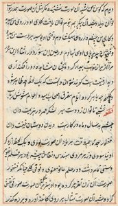 Página de Contos de um Papagaio Tuti-nama: página de texto, c. 1560. de Unbekannt
