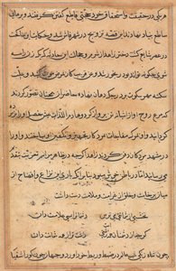Página de Contos de um Papagaio Tuti-nama: página de texto, c. 1560. de Unbekannt