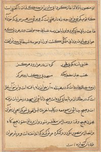 Página de Contos de um Papagaio Tuti-nama: página de texto, c. 1560. de Unbekannt