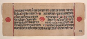 Página de um livro de rituais dispersos do Kalpa Sutra Jain, século XV. de Unbekannt