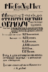 Cartaz para a Primeira Exposição de OBMOKhU, maio de 1920, 1920. de Unbekannt