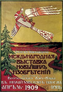 Cartaz para a exibição de novas explorações do Russian Aero Club, 1909