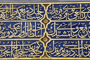 Caligrafia esculpida no mausoléu do Sultão, museu AyaSofia (Haghia Sofia) Istambul Turquie de Unbekannt