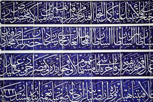 Caligrafia esculpida em Topkapi Palace Istanbul Turquie de Unbekannt