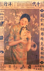Cartaz publicitário de Xangai, c1930s