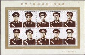 Dez marechais da República Popular da China de Unbekannt