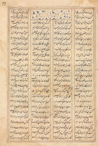 Página de texto, verso persa verso Bahram Gur visita a princesa da Índia ..., c. 1400-1410. de Unbekannt