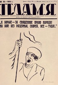 A tocha, 1918 de Unbekannt