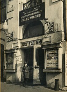 O auditório, o Museu Politécnico, Moscou, URSS, 1925 de Unbekannt