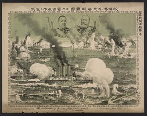 A destruição da frota russa de navios de guerra em Lüshun Poster, 1904 de Unbekannt