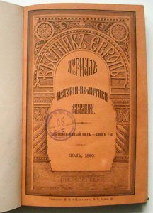 A revista Vestnik Evropy Herald of Europe, 1890 de Unbekannt