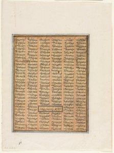 Bahram Chubineh capturado por Khusrau Parviz (verso), de um Shahnama (Livro dos Reis) de Firdausi (940–1019 ou 1025) de Unknown artist