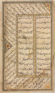Versos persas de um Haft Awrang (Sete Tronos) de Jami (d. 1492) (reto) de Unknown artist