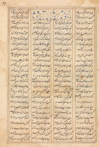 Página de Texto, Versos Persas (verso) Bahram Gur Visita a Princesa da Índia: de um manuscrito do Khamsa de Nizami, Haft Paykar [Sete Retratos] de Unknown artist