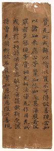 Text of the Perfection of Wisdom (Mahāprajñāpāramitā) Sūtra de Unknown artist