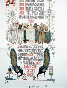 Detalhe do menu da festa da Coroação para o Czar Nicolau II e a Czarina Alexandra Feodorovna de Victor Mikhailovich (after) Vasnetsov