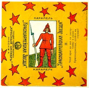 Um de uma série de 11 embalagens de caramelos Krasnoarmeiskaia Zvezda (Estrela Vermelha do Exército) de Vladimir Mayakovsky