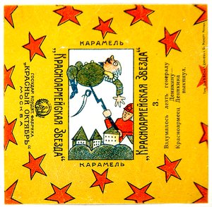 Um de uma série de 11 embalagens de caramelos Krasnoarmeiskaia Zvezda (Estrela Vermelha do Exército) de Vladimir Mayakovsky