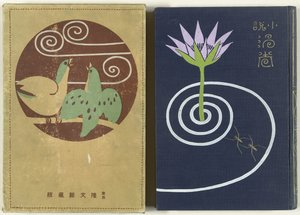 Redemoinhos - Parte Um Uzumaki jo (título no objeto) de Watanabe Katei