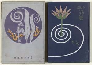 Banheiras de hidromassagem - última parte
Uzumaki ge (título sobre o objecto) de Watanabe Katei