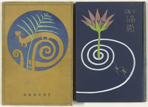 Hidromassagens - Parte do Meio Uzumaki chu (título no objeto) de Watanabe Katei