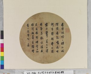 Caligrafia em leque de um poema composto por Shen Zhou, data desconhecida (tinta e cores sobre papel. pintura em leque) de Weng Fanggang