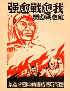 Quanto mais eu luto, mais forte eu fico..., cerca de 1939. de Xin Ke
