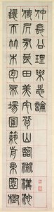 Sobre a felicidade, caligrafia no estilo de script de selo (zhuanshu)
