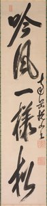 Caligrafia em estilo semi-cursivo (xing-caoshu) de Yueshan Daozong