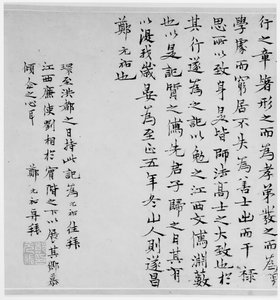 Registo do estúdio Ancestor do Seguinte, datado de 1345. de Zheng Yuanyou