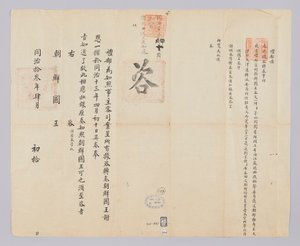 Um documento enviado ao Rei de Joseon de Cheongguk Yebu em 10 de abril do 11º ano do Rei Gojong (1874). Este é um conteúdo que informa ao imperador que o Rei de Joseon lhe enviou um conselho de agradecimento pelo retorno de 21 refugiados, incluindo Moon Ja de (청국)예부(발급)