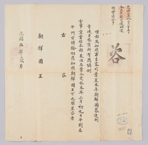 Um documento enviado do Cheongguk Yebu ao Rei de Joseon em fevereiro do 16º ano do Rei Gojong (1879). Este é o conteúdo que informa aos enviados do vácuo de Joseon que a premiação foi realizada no dia 9 de fevereiro.