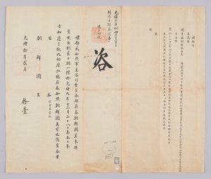 Documento enviado do Cheongguk Yebu ao Rei de Joseon em 11 de fevereiro, 21º ano do Rei Gojong (1884). É o conteúdo que informa a data de chegada do partido, como Min Jong-muk, vice-presidente Lee Won-il, e Seo Sang-woo, o secretário do Ocidente, enviado d