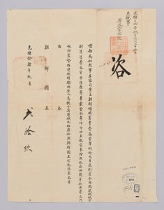 Um documento enviado ao rei de Joseon de Cheongguk Yebu em 29 de setembro do 22º ano do rei Gojong (1885). Este é um conteúdo que informa sobre a isenção de impostos para cargas transportadas pelo Jaejakwan do Livro de Siheon despachado da Dinastia Joseon