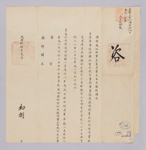 Um documento enviado ao Rei de Joseon de Cheongguk Yebu em 8 de fevereiro de 29º ano do Rei Gojong (1892). É um conteúdo que anuncia que a transferência de enviados como Lee Ho-ik, um engenheiro sênior enviado da Dinastia Joseon, partirá de Pequim em 16 de